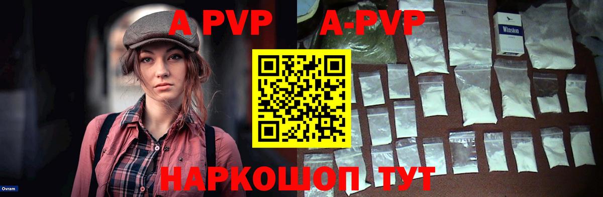 A PVP VHQ  A-PVP кристаллы  Ярославль  Вход с VPN 