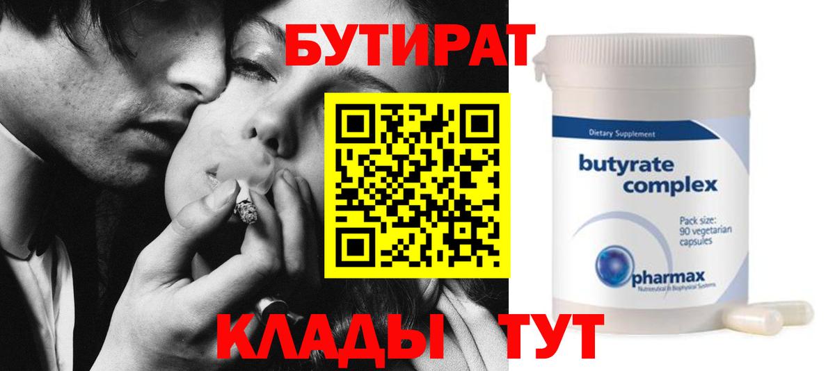 Ярославль  Бутират вода  Вход с VPN 